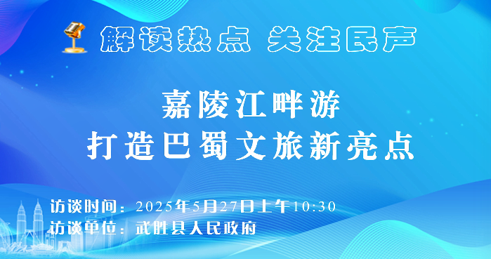 嘉陵江畔游 打造巴蜀文旅新亮点